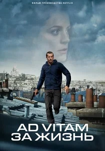 К жизни (2025)