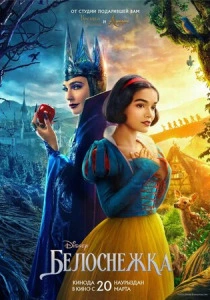 Белоснежка (2025)