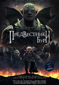 Предвестники бури (2025) смотреть