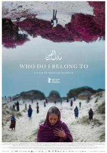 Кому я принадлежу (2025)