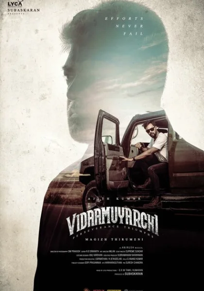 Путешествие (2025)