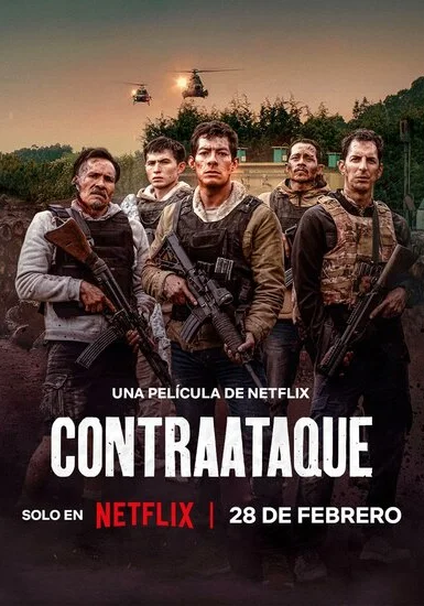 Контратака (2025)