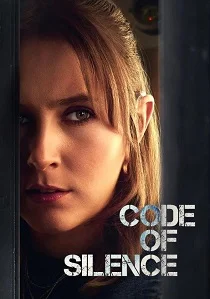 Кодекс молчания (2025)