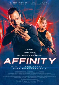 Влечение (2025)